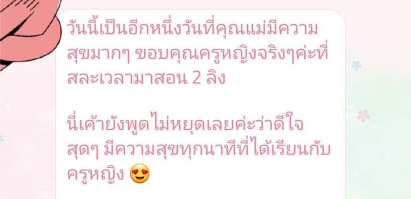 ภาพรีวิวต้นฉบับของครูหญิง 1